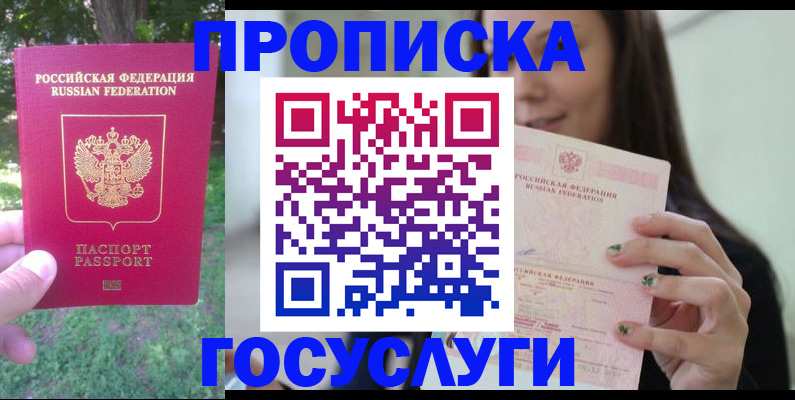 прописка паспорт в Ликино-Дулёво